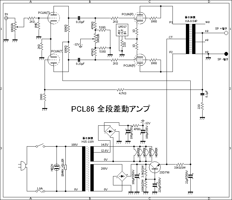 真空管 PCL86（14GW8）全段差動 プッシュプル アンプ-